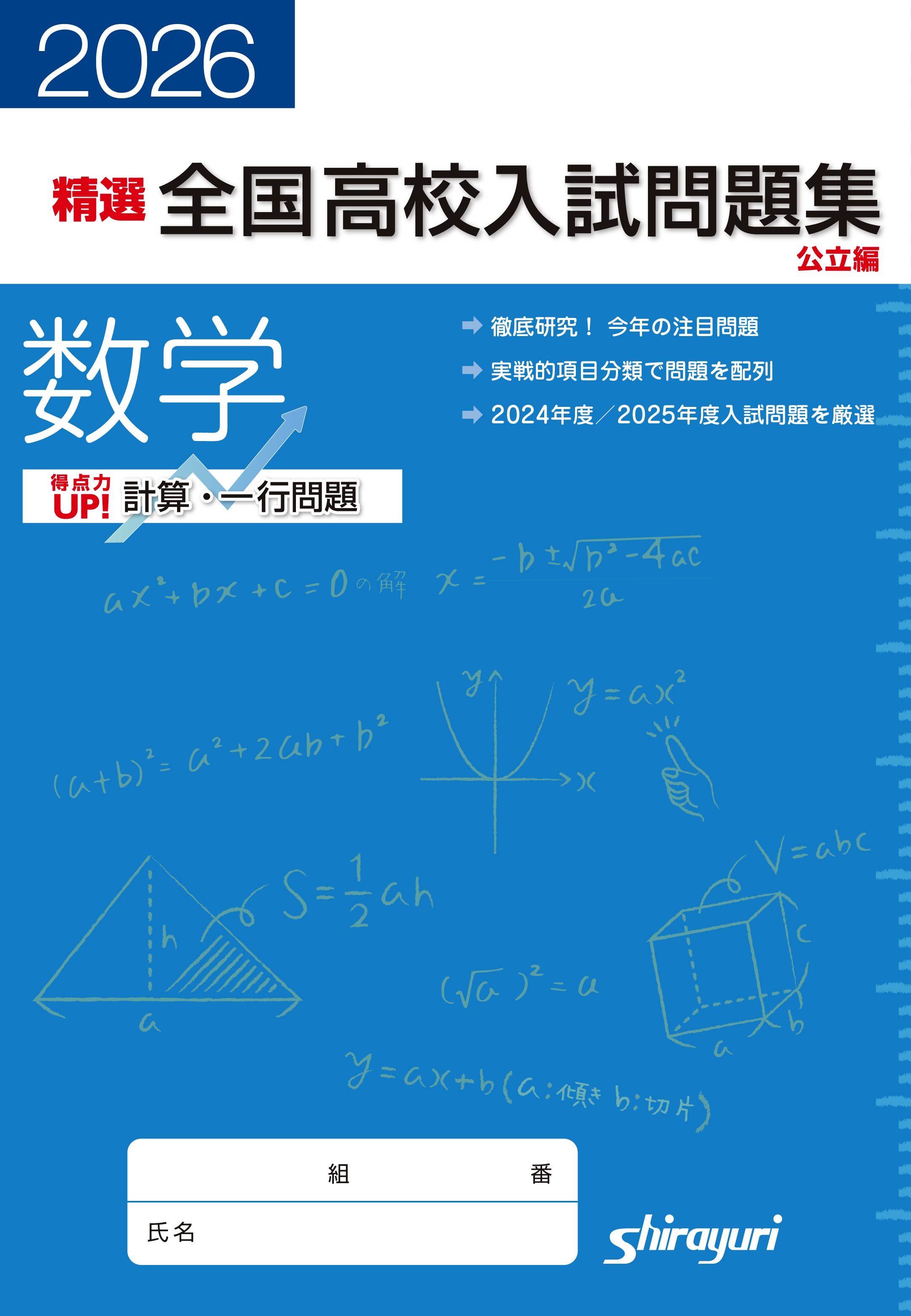 数学得点力UP！計算・一行問題【6月20日発行】