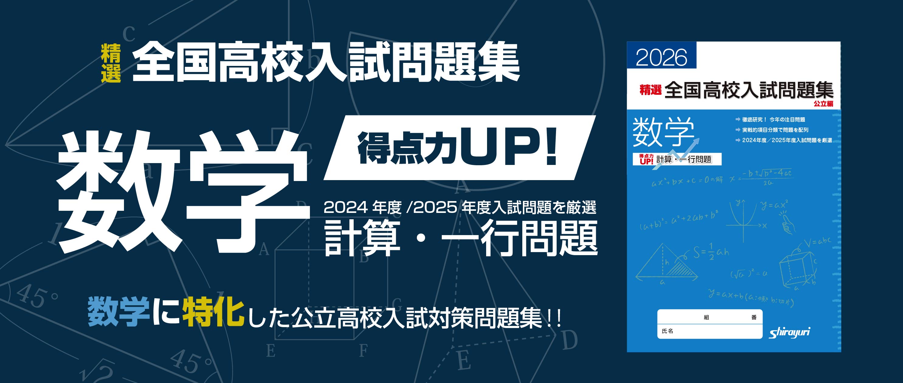 数学得点力ＵＰ！バナー