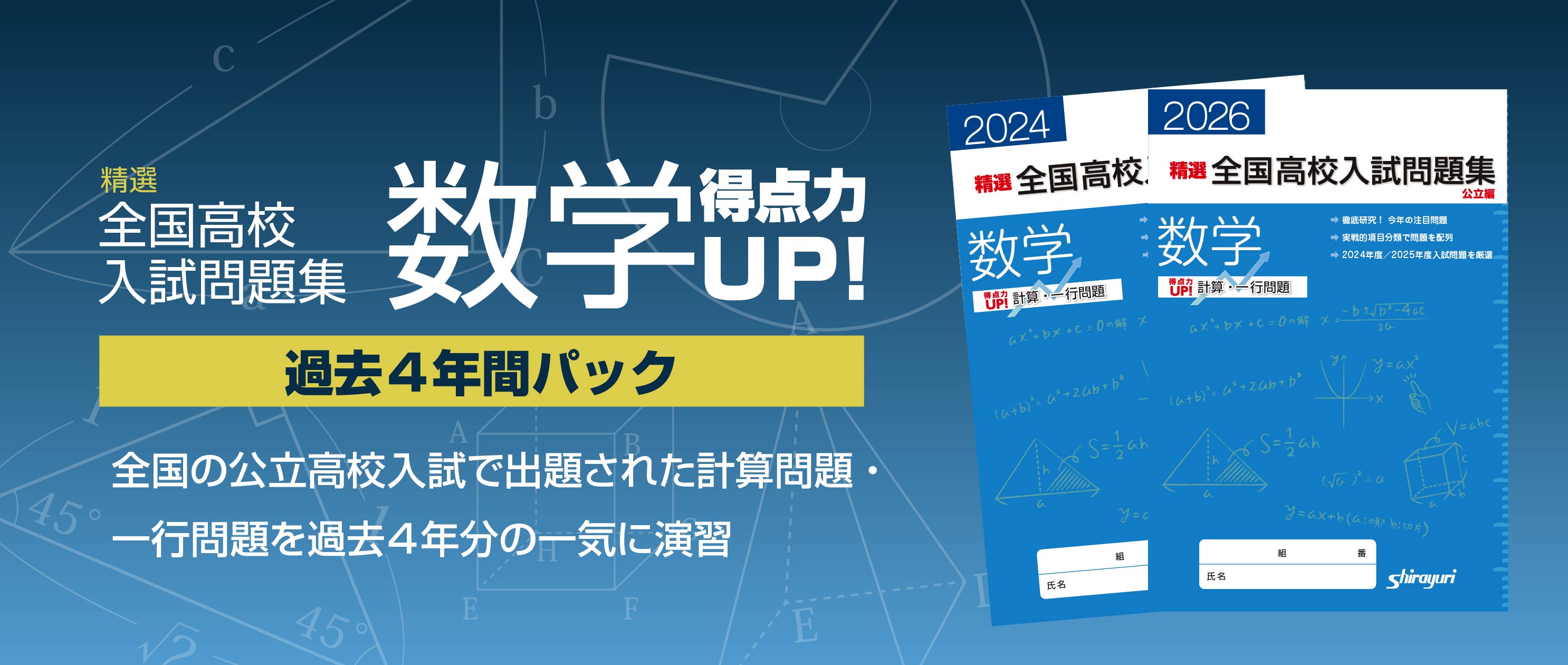 数学得点力UP！過去4年パック