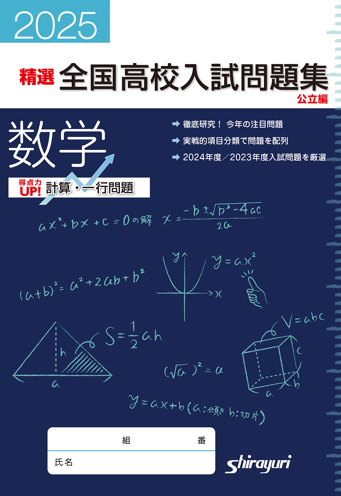 数学得点力UP！計算・一行問題【6月20日発行】