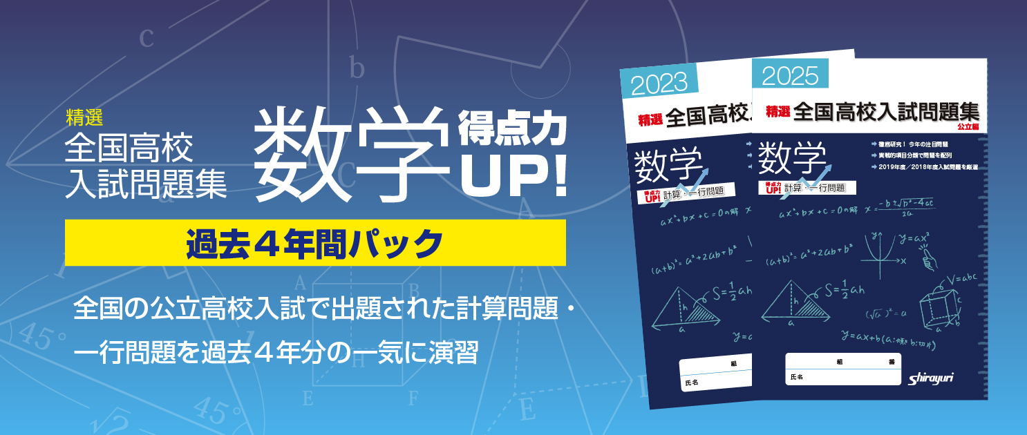 Web限定　数学得点力UP 過去4年セット