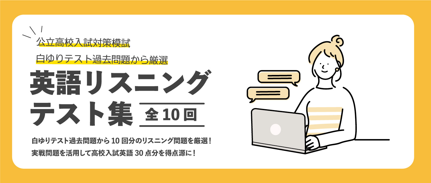 英語リスニングテスト