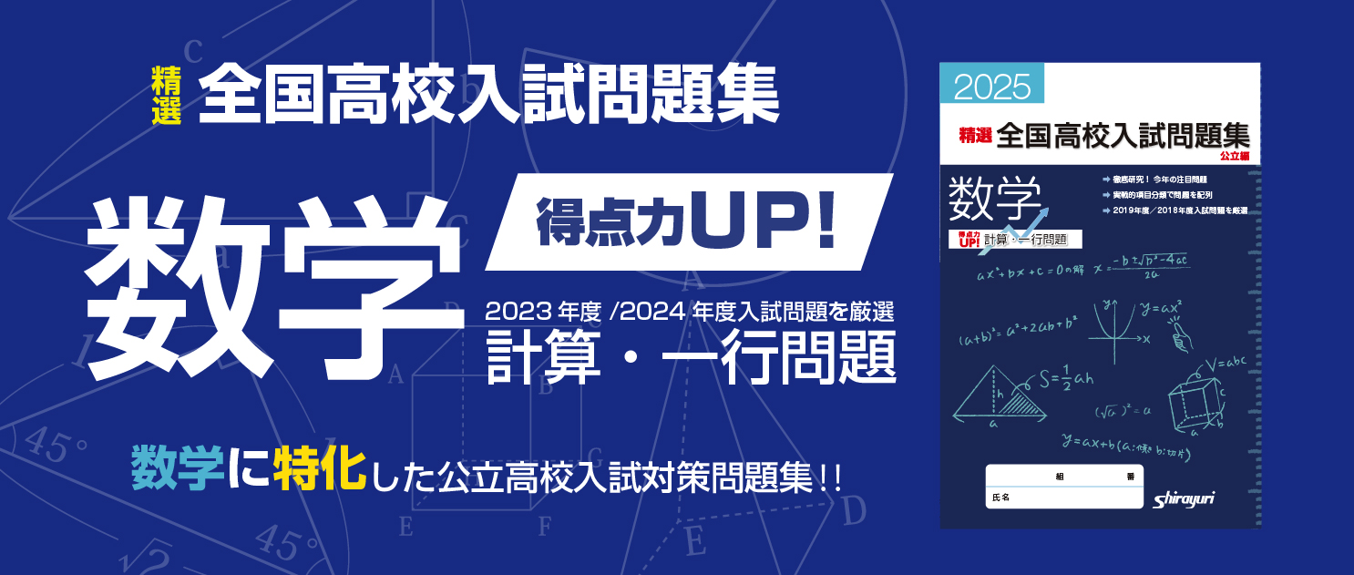 数学得点力UP！計算・一行問題